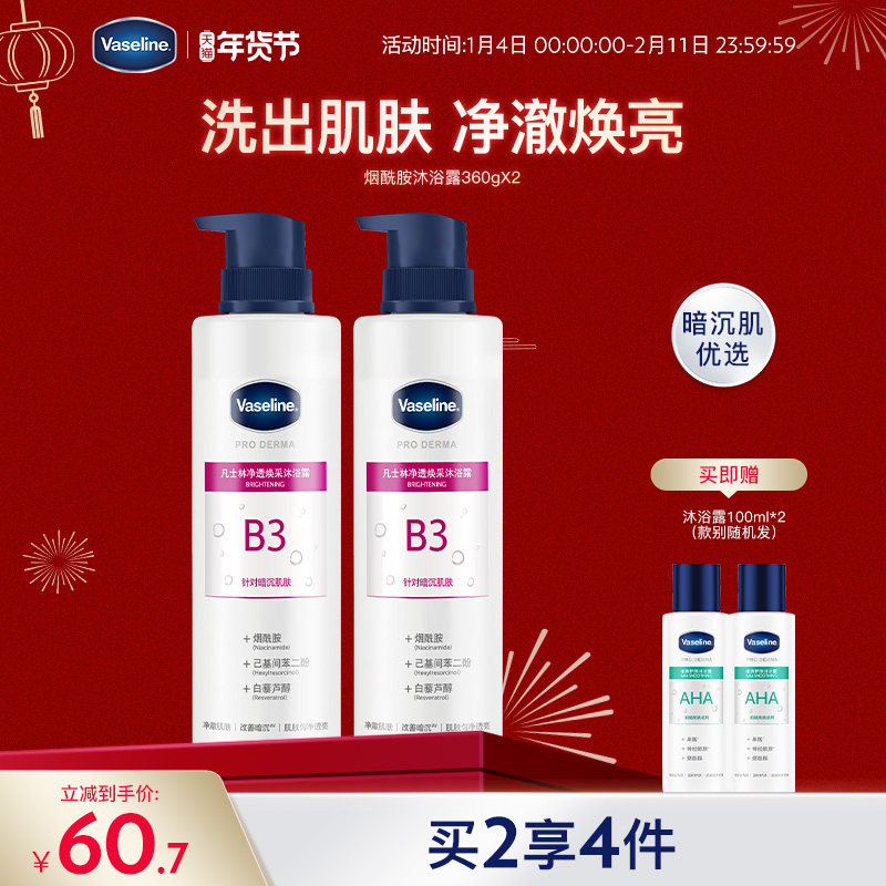 凡士林3号烟酰胺5号果酸沐浴露锁水保湿清洁滋润温和改善暗沉洗澡