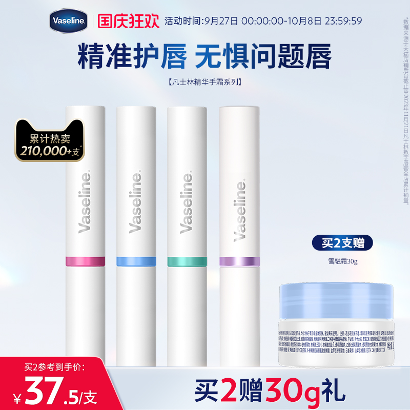 【倪妮推荐】凡士林数字唇膏保湿滋润补水淡化唇纹唇部护理唇膜