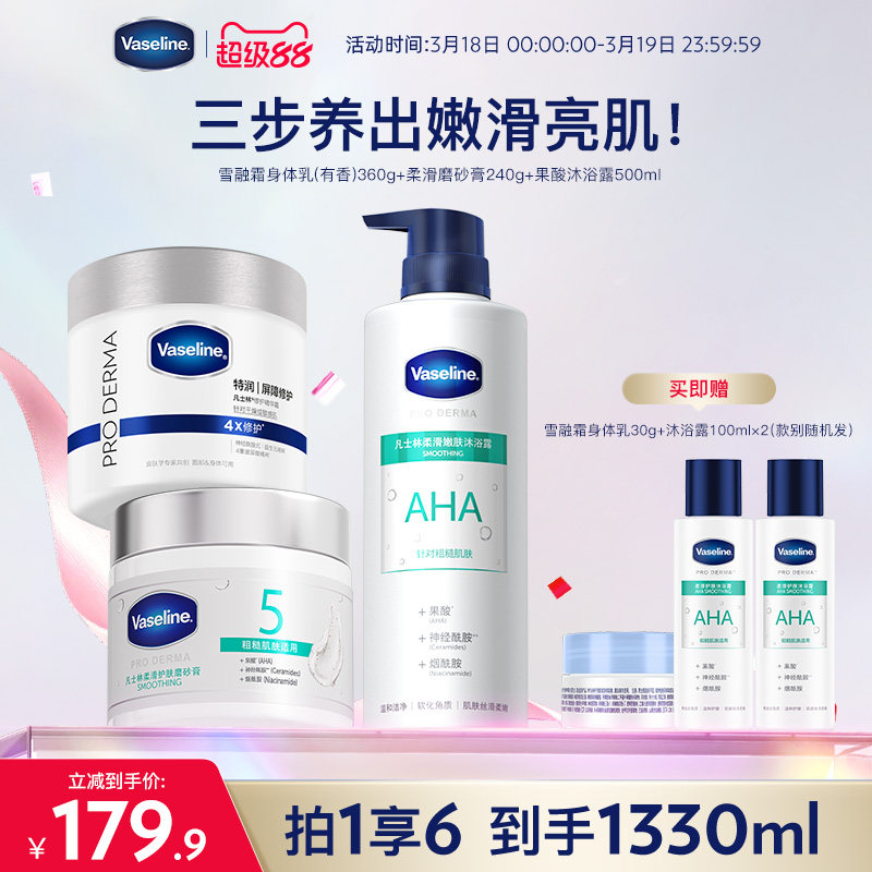 凡士林雪融霜特润保湿大白罐5号果酸沐浴露海盐果酸磨砂膏
