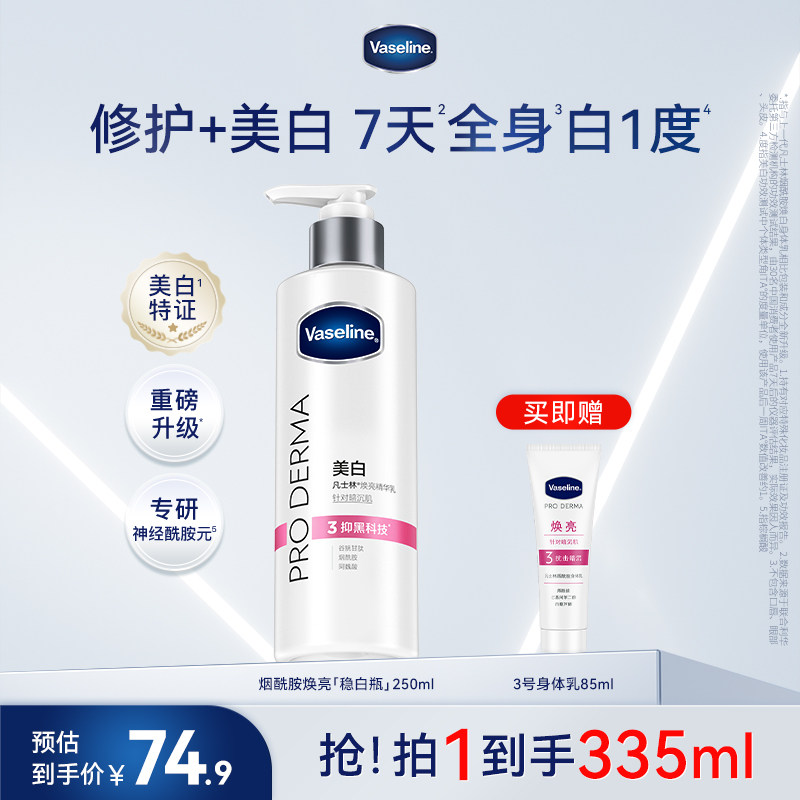 【JENNIE同款】凡士林烟酰胺身体乳美白润肤乳滋润保湿补水春夏