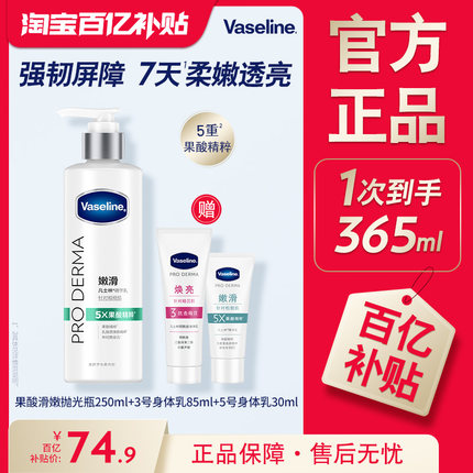 凡士林5号果酸身体乳滋润补水保湿软化角质皮肤女秋冬柔嫩