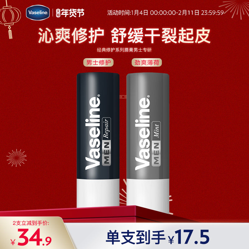 凡士林修护型润唇膏滋润唇部淡唇纹舒缓干燥补水保湿男士护唇膏