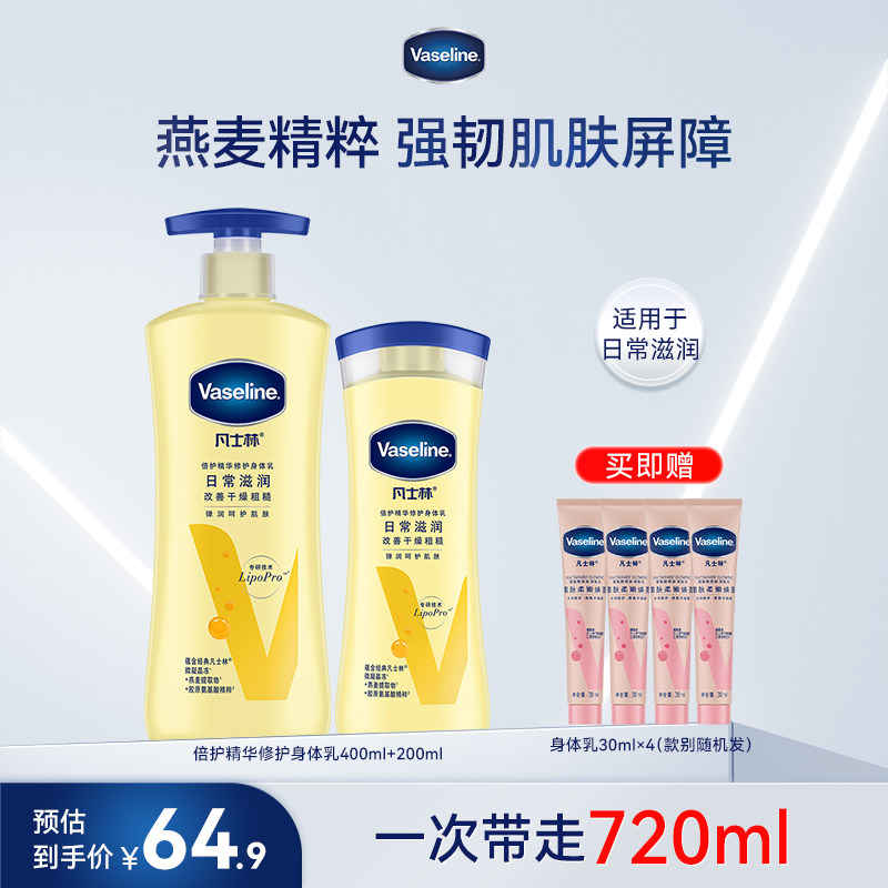 凡士林倍护身体乳燕麦精华修护润肤滋润保湿修护官方春夏季