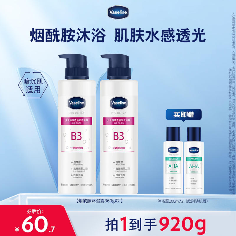 凡士林3号烟酰胺5号果酸沐浴露锁水保湿清洁滋润温和改善暗沉洗澡