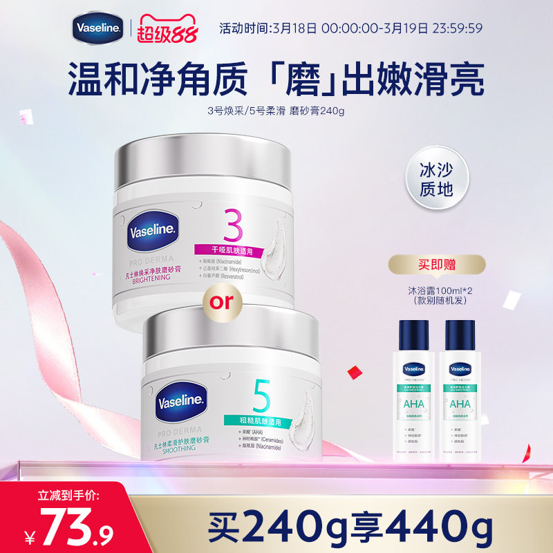 凡士林海盐磨砂膏烟酰胺果酸软化角质焕亮改善粗糙