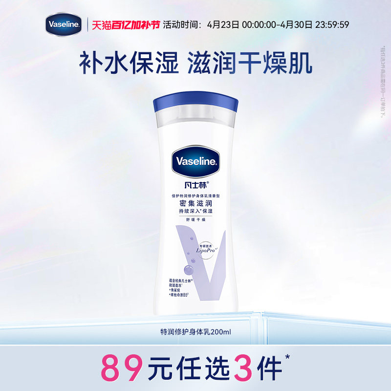 【89元3件】凡士林身体乳特润保湿润肤露清香型春夏季滋润补水