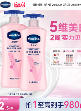 凡士林美白身体乳春夏烟酰胺焕亮保湿滋润亮肤润肤露