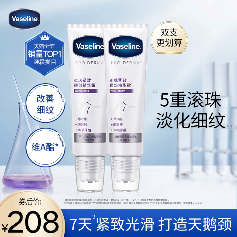 凡士林柔珠颈部精华露滚珠按摩淡化细纹击褪松弛颈霜50mlx2