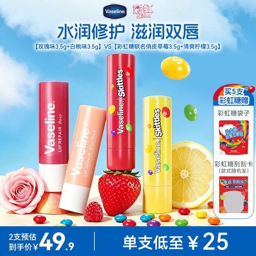 【彩虹糖联名】凡士林保湿润唇膏夏季清爽补水滋润果香淡化唇纹女