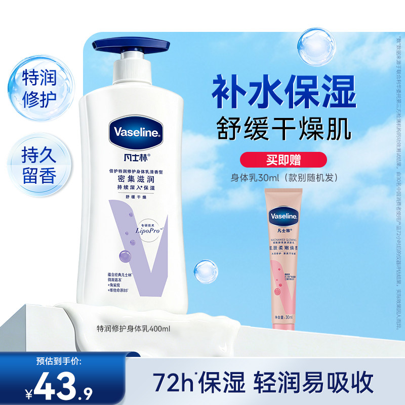 凡士林特润保湿身体乳清香型修护滋润保湿舒缓肌肤润肤露秋冬