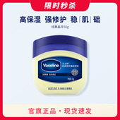 凡士林经典 修护晶冻保湿 滋润改善脚后跟干裂固体原味膏官方旗舰店