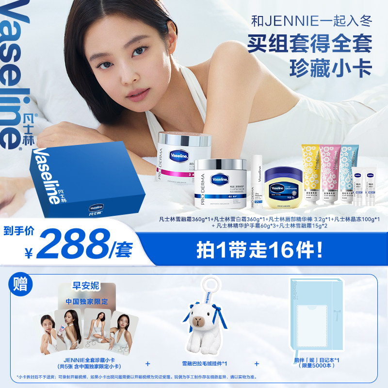 【JENNIE小卡】凡士林雪融霜特润保湿修护身体霜面霜礼盒