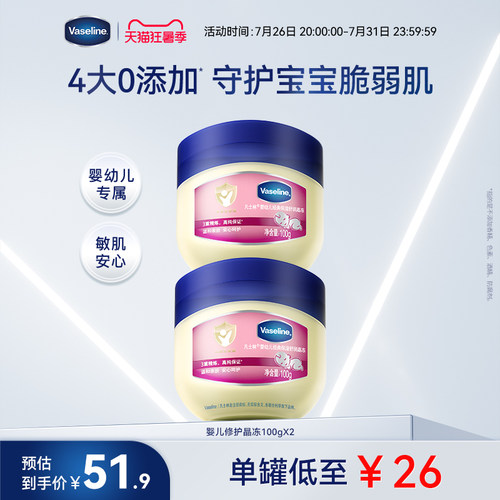 凡士林婴儿套装温和保湿晶冻