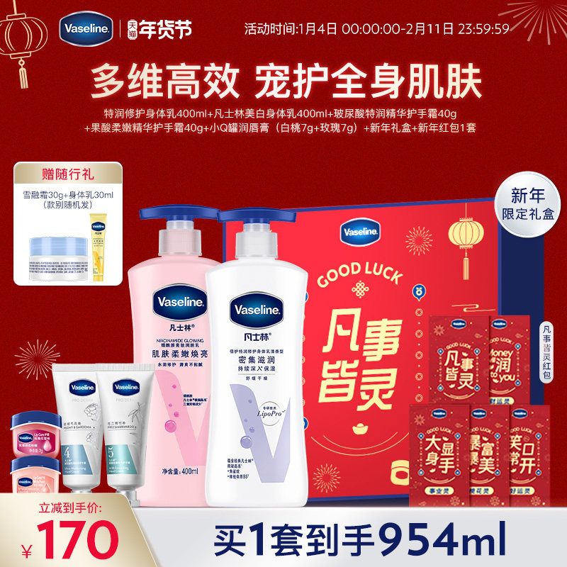 凡士林焕亮身体乳润唇膏果酸精华护手霜滋润套装礼盒