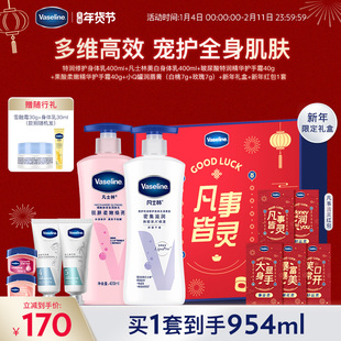 凡士林焕亮身体乳润唇膏果酸精华护手霜滋润套装礼盒