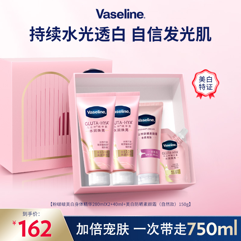 【倪妮同款】凡士林粉啵啵美白精华身体乳美白防晒钻石霜无闪礼盒