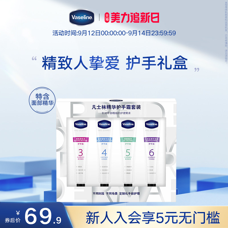 凡士林精华护手霜套装果酸烟酰胺六胜肽淡化手部细纹提亮肤色补水