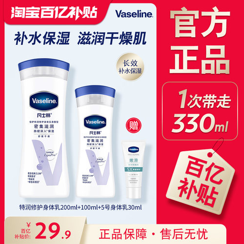 凡士林倍护润护乳清香滋润补水