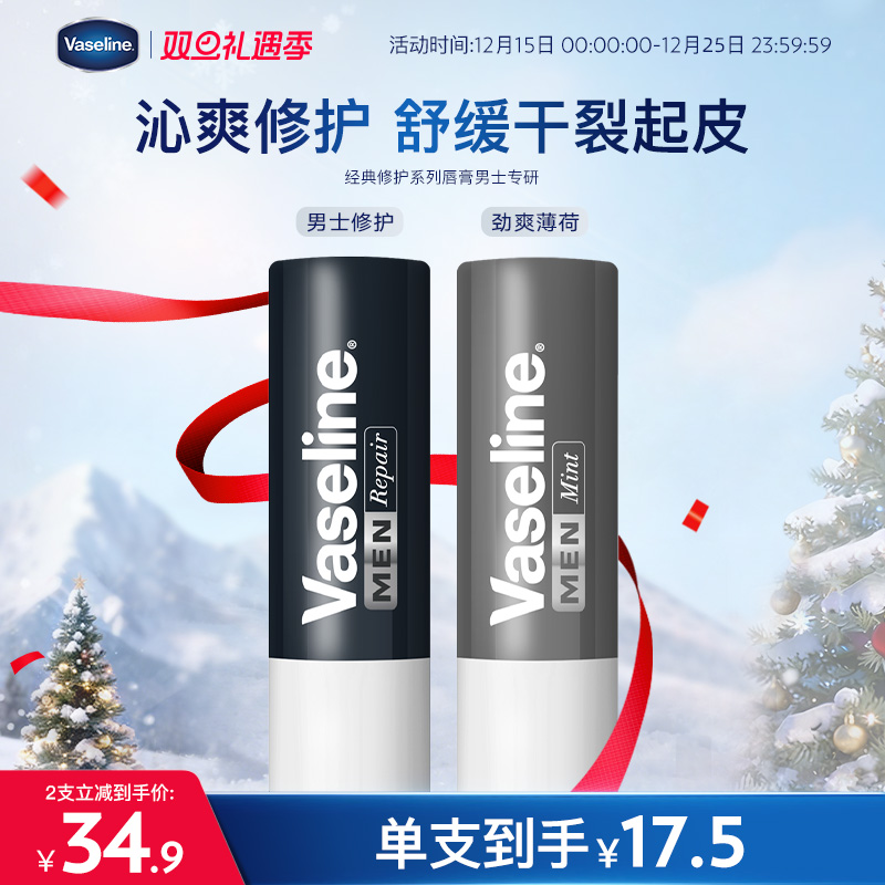 凡士林修护型润唇膏滋润唇部淡唇纹舒缓干燥补水保湿男士护唇膏