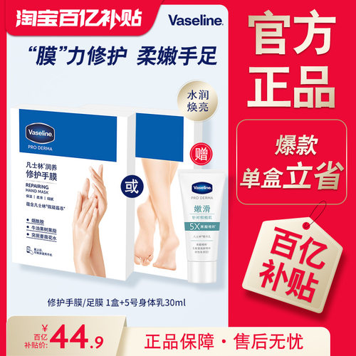 凡士林足膜细嫩补水保湿护理