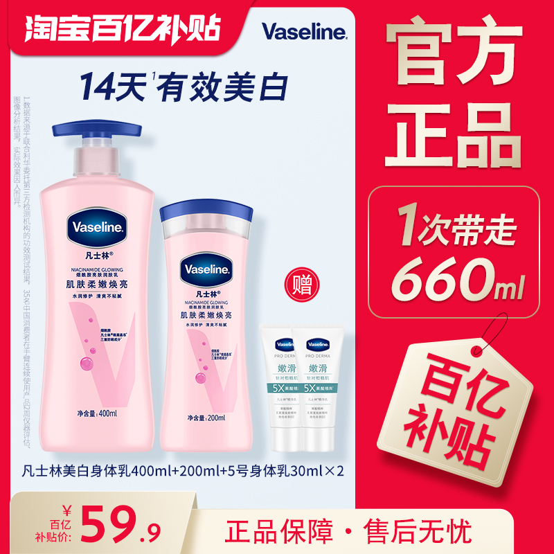 【倪妮同款】凡士林美白身体乳春夏烟酰胺焕亮保湿滋润亮肤润肤露
