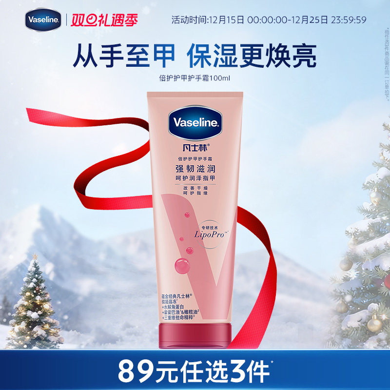 凡士林易吸收强韧指甲清爽护手霜