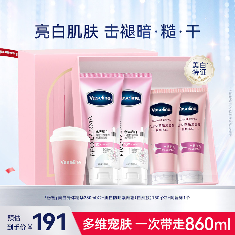 凡士林美白身体护理烟酰胺身体乳美肤精华透白素颜霜套装礼盒