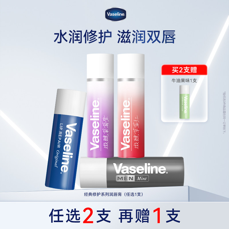 凡士林修护型润唇膏滋润唇部补水保湿干裂护唇膏