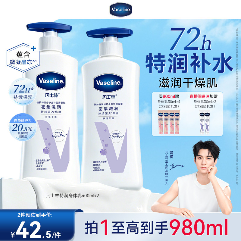 【龚俊推荐】凡士林身体乳保湿滋润特润修护舒缓肌肤补水滋润