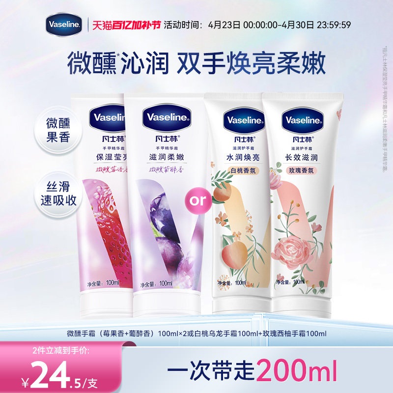 凡士林倍护特润修护手霜套装清香型留香滋润护甲花果香