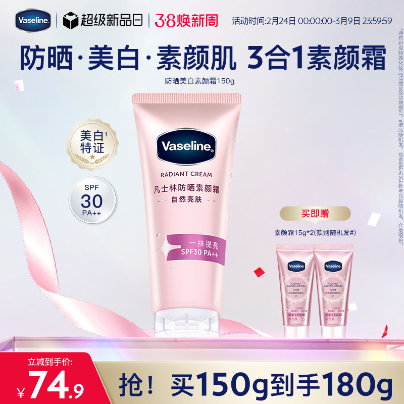 凡士林烟酰胺焕采润肤乳身体乳懒人裸妆身体素颜霜女