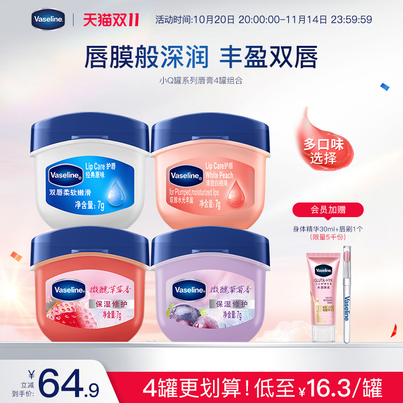 【倪妮推荐】凡士林正品小Q罐润唇膏白桃玫瑰布丁经典原味淡唇纹