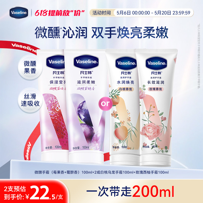 凡士林清香手霜100ml*2 35.3元 - 线报酷