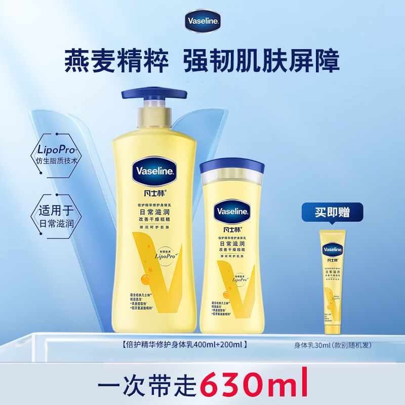 凡士林身体乳官方倍护燕麦补水