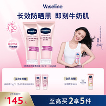 【倪妮同款】凡士林焕采透亮烟酰胺润肤乳身体乳美白防晒素颜霜