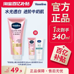 水润女春夏 凡士林身体精华美白身体乳抗氧修护保湿 持证美白
