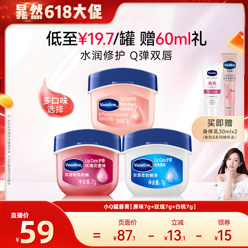 【晁然直播间】凡士林润唇膏保湿滋润白桃唇膜淡化唇纹女多香型