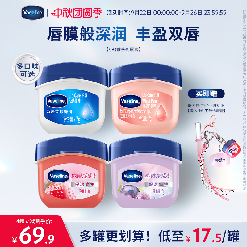 店播专享凡士林唇膏保湿
