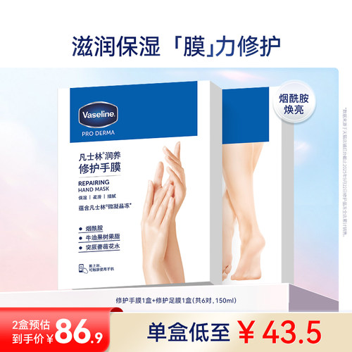 凡士林细嫩补水保湿护理手足膜