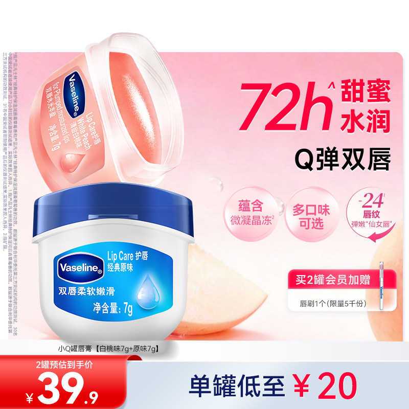 凡士林玫瑰花蕾保湿护唇膏官方										