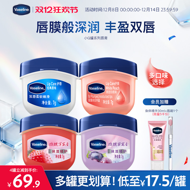 凡士林滋润中国修护润唇膏