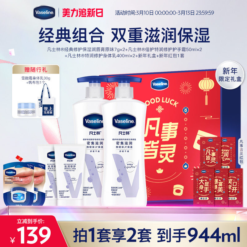 凡士林特润保湿身体乳润肤露淡化唇纹唇膏清香护手霜