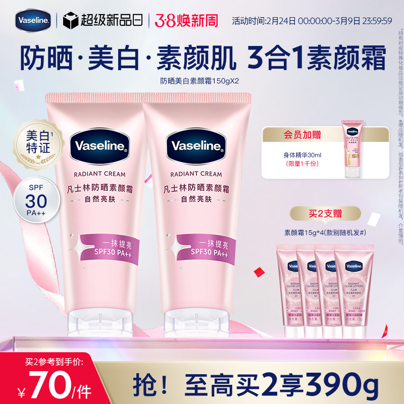 凡士林焕采透亮烟酰胺润肤乳身体乳美白防晒素颜霜