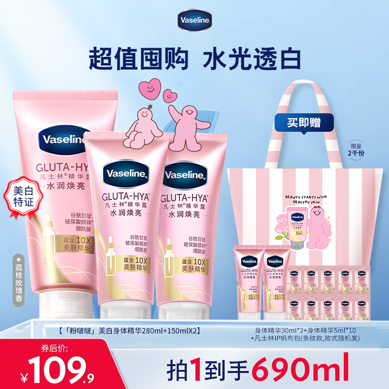 【倪妮同款】凡士林身体精华美白身体乳抗氧保湿春夏玫瑰女粉啵啵