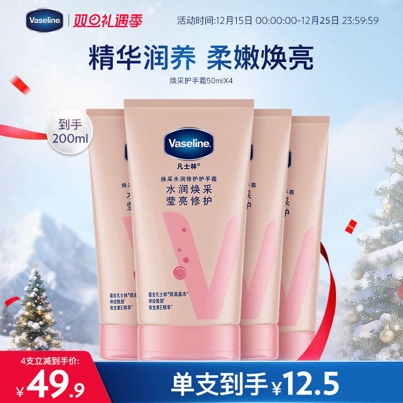 凡士林焕亮护手霜滋润