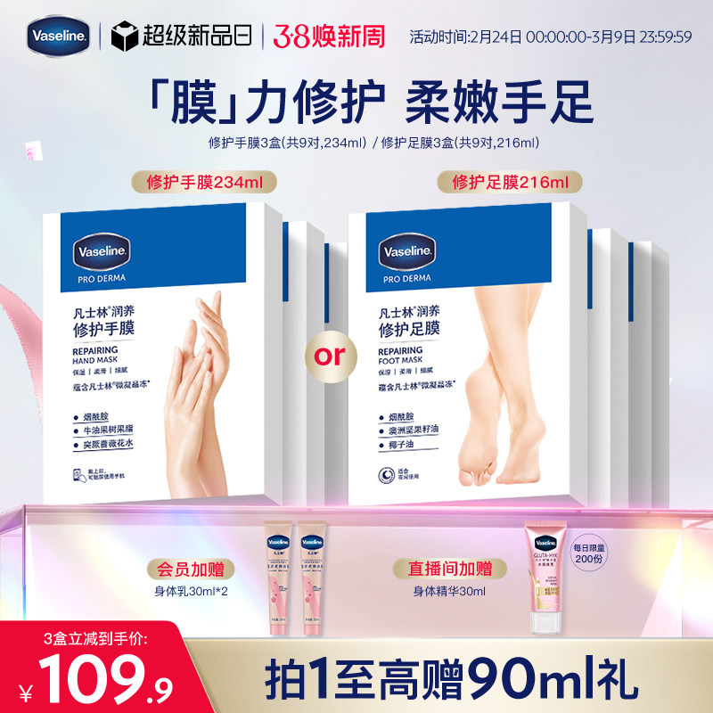 凡士林手足膜烟酰胺保湿润养细嫩双手补水软化角质