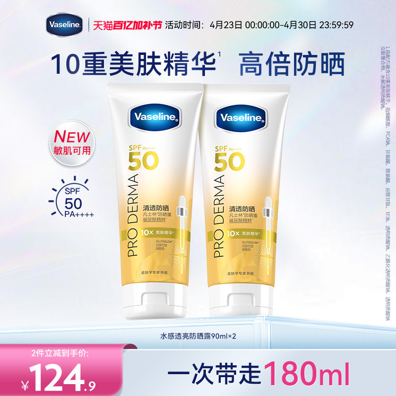 凡士林水感透亮防晒露SPF50高倍防晒防紫外线光老化保湿清爽不油