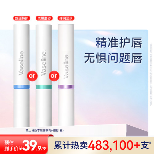 凡士林数字唇膏滋润特护淡化唇纹