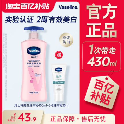 【官方正品】凡士林大粉瓶烟酰胺美白身体乳400ml滋润保湿男女