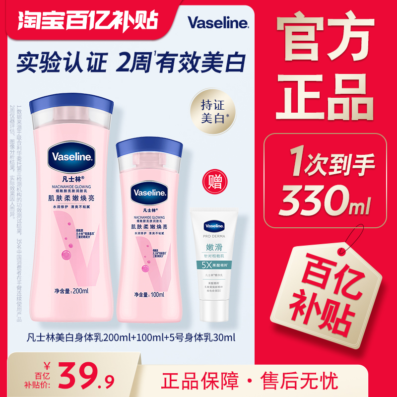 凡士林烟酰胺焕亮滋润身体乳
